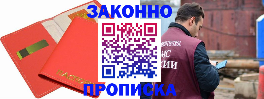 прописка от собственника в Нелидово